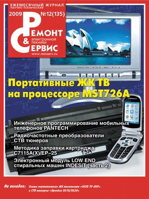 cover image of Ремонт и Сервис электронной техники №12/2009